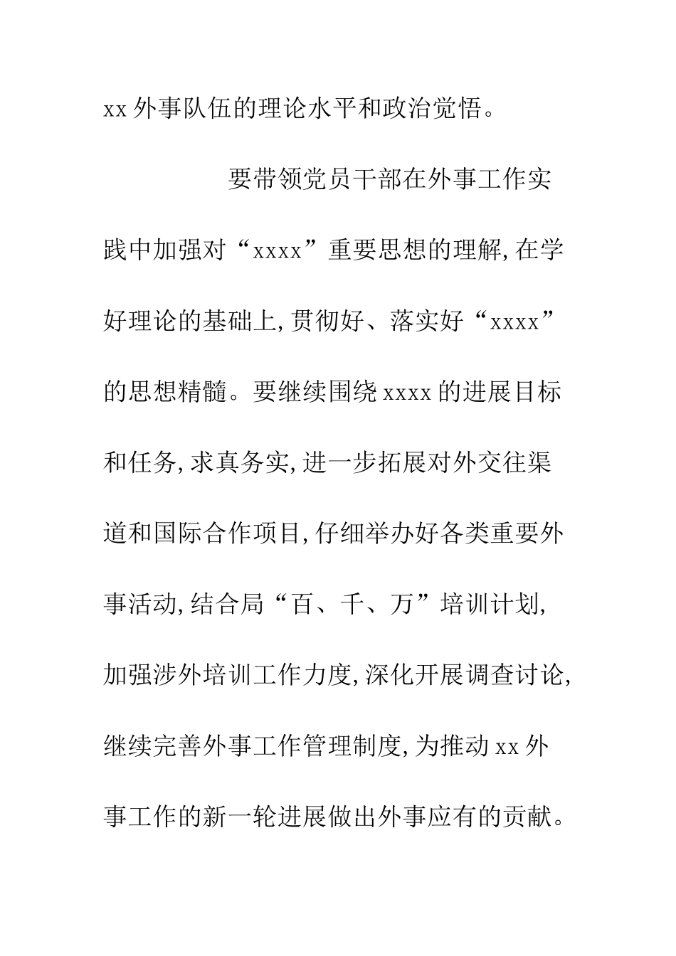 20XX最新党支部年度工作计划_第3页
