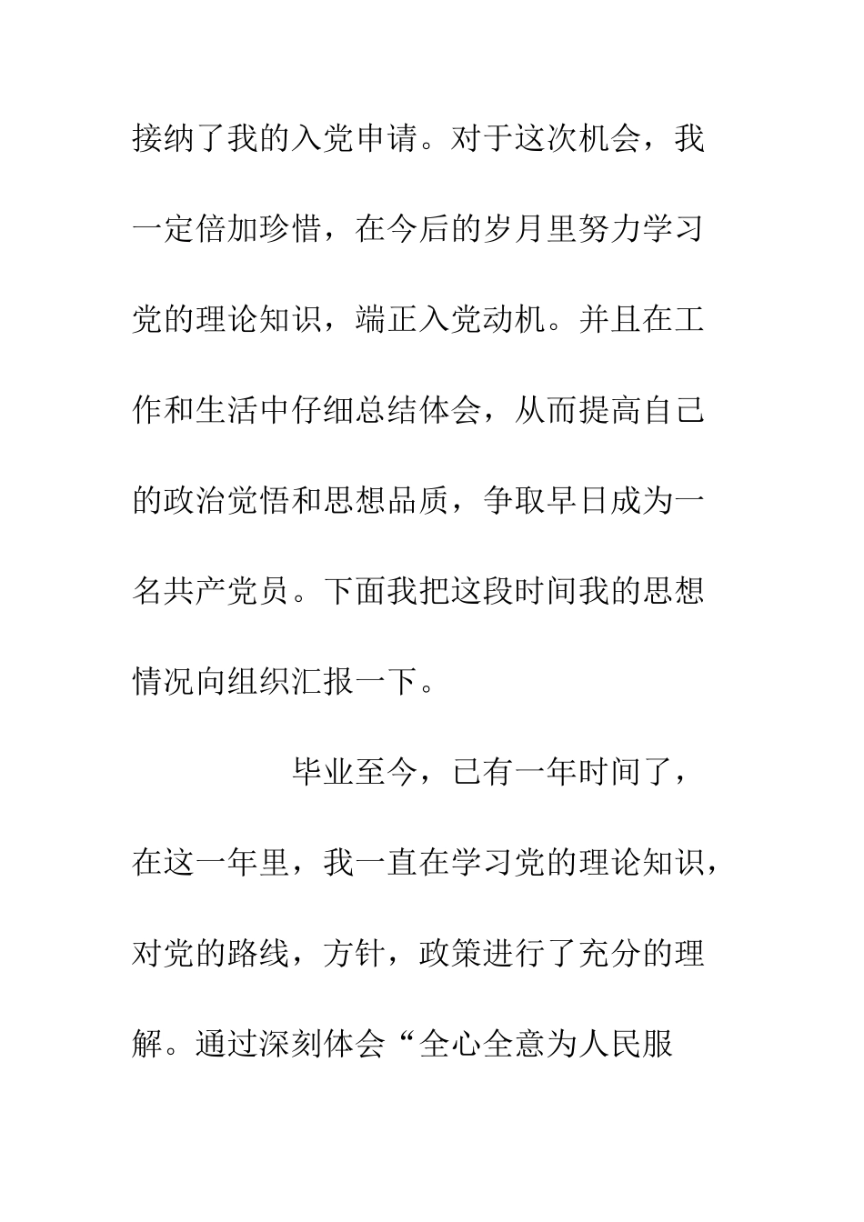 20XX最新入党积极分子思想汇报6篇_第2页