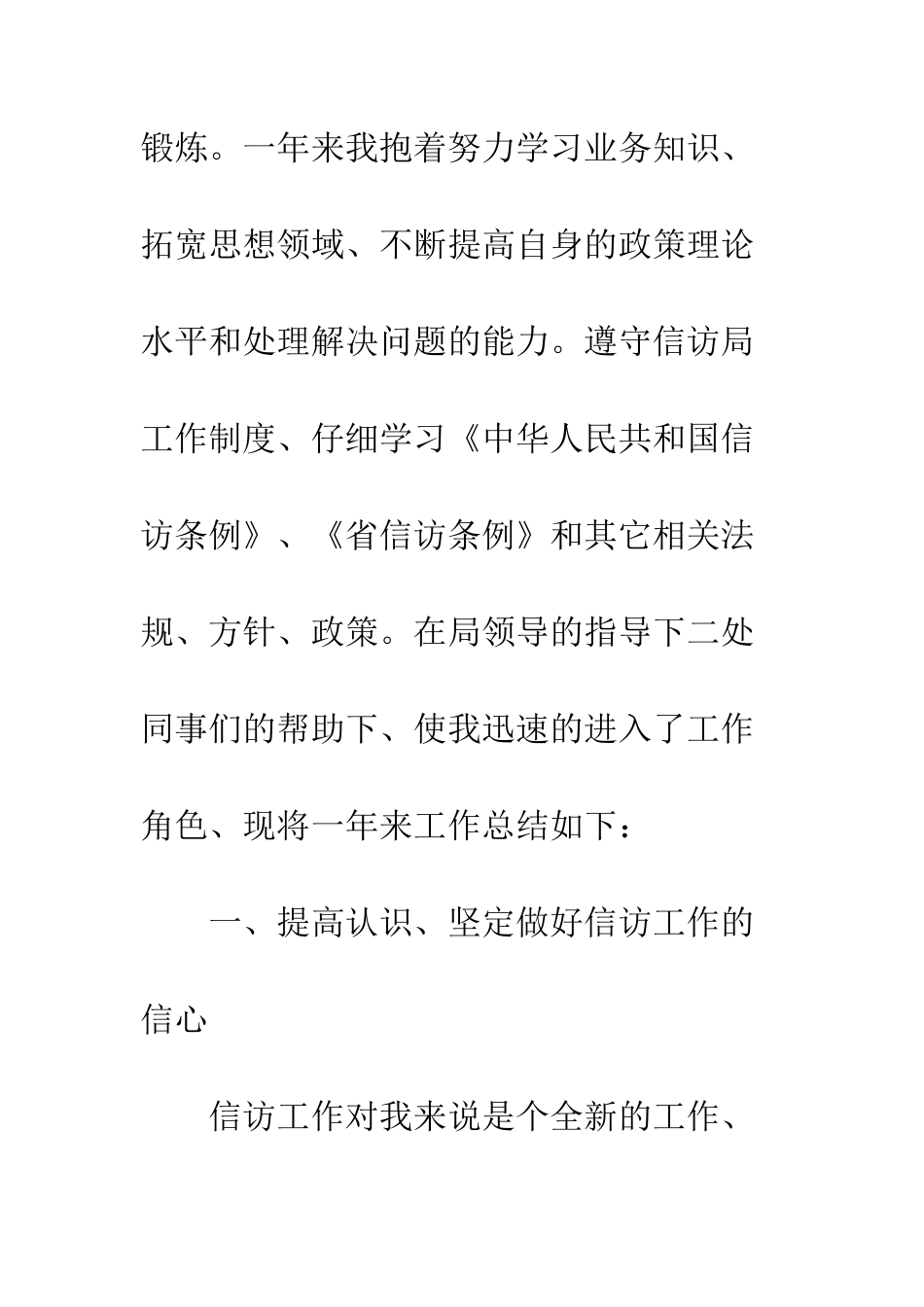 20XX最新信访局挂职锻炼年终工作总结_第2页