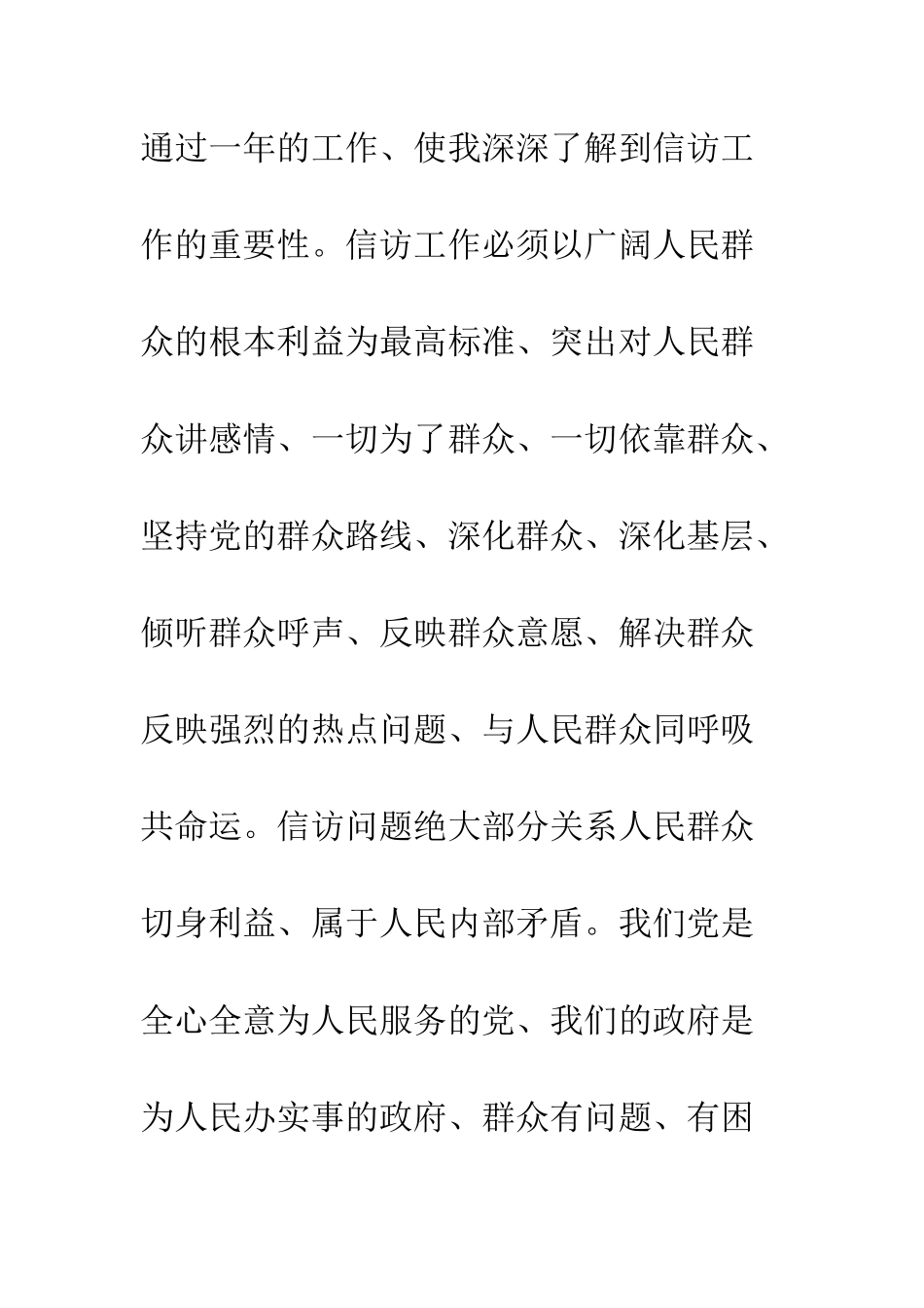 20XX最新信访局挂职锻炼年终工作总结_第3页