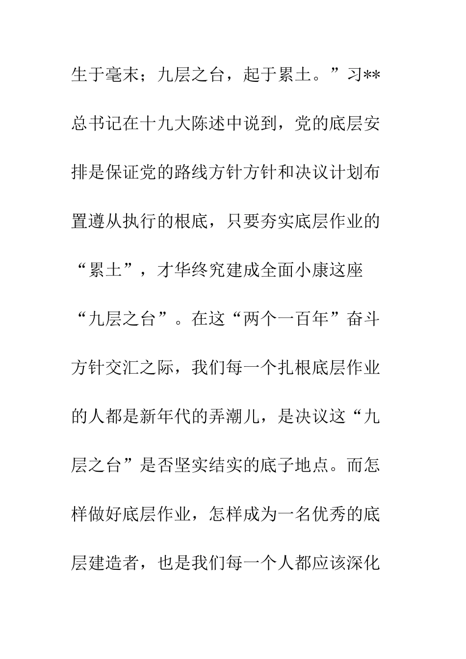 20XX最新党的十九大精神学习征文汇总_第2页