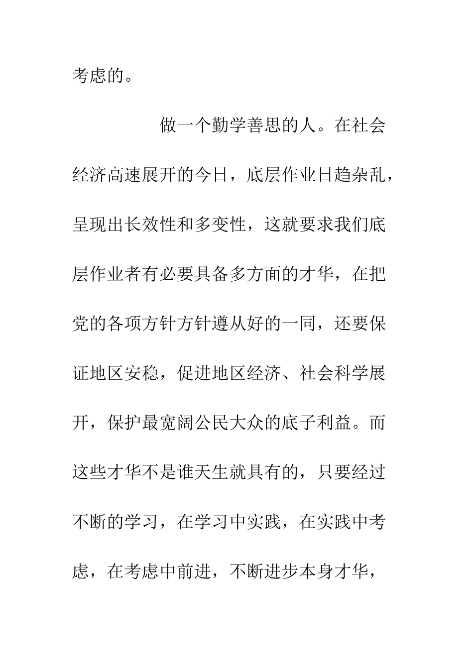 20XX最新党的十九大精神学习征文汇总_第3页