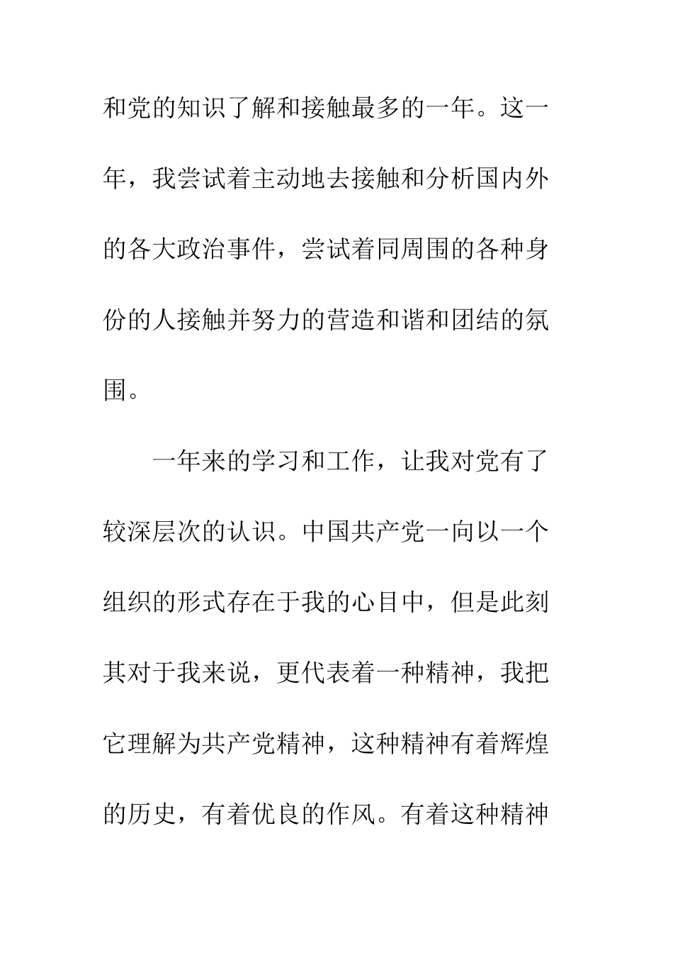 20XX最新入党积极分子思想汇报总结_第2页
