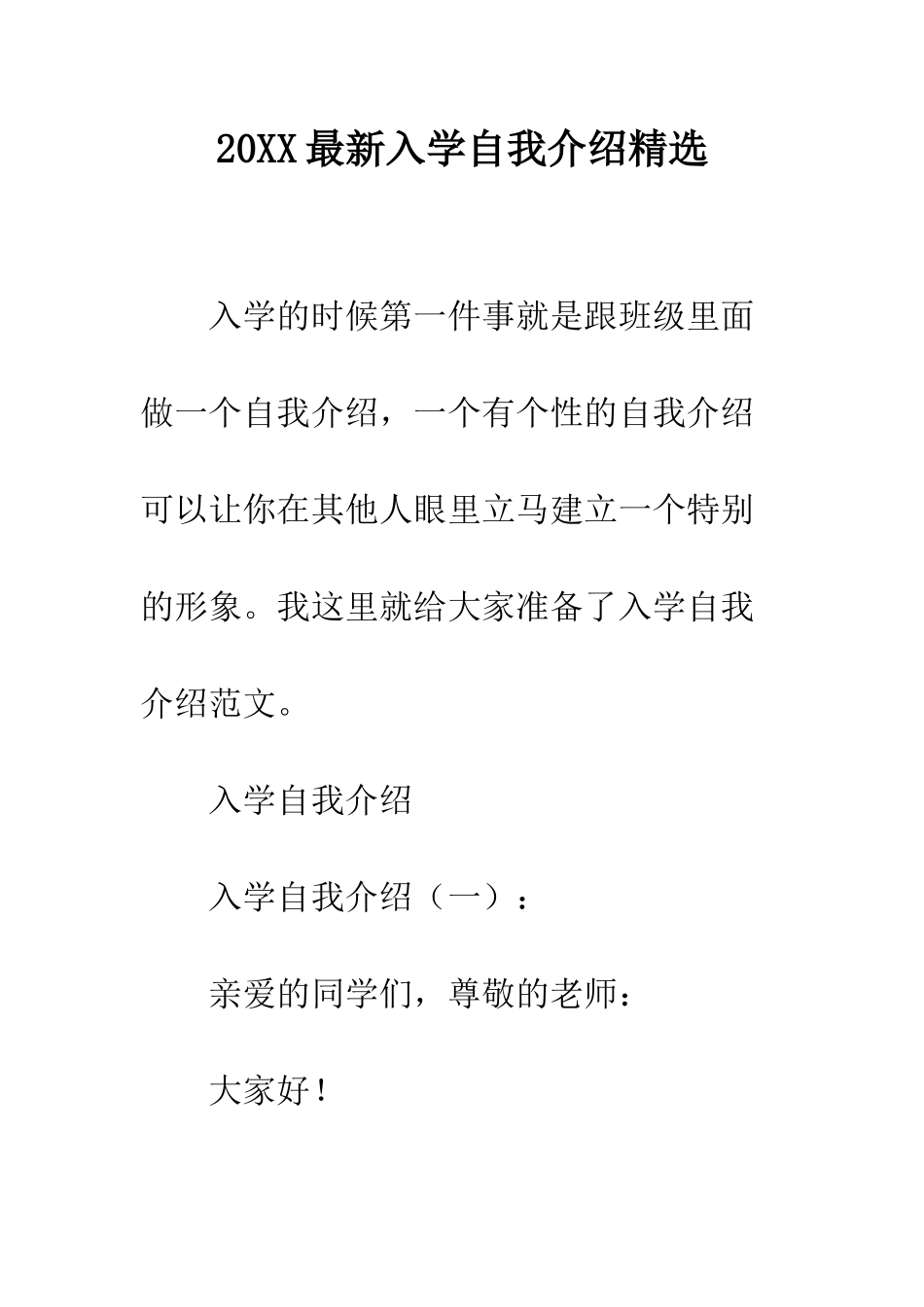 20XX最新入学自我介绍精选_第1页