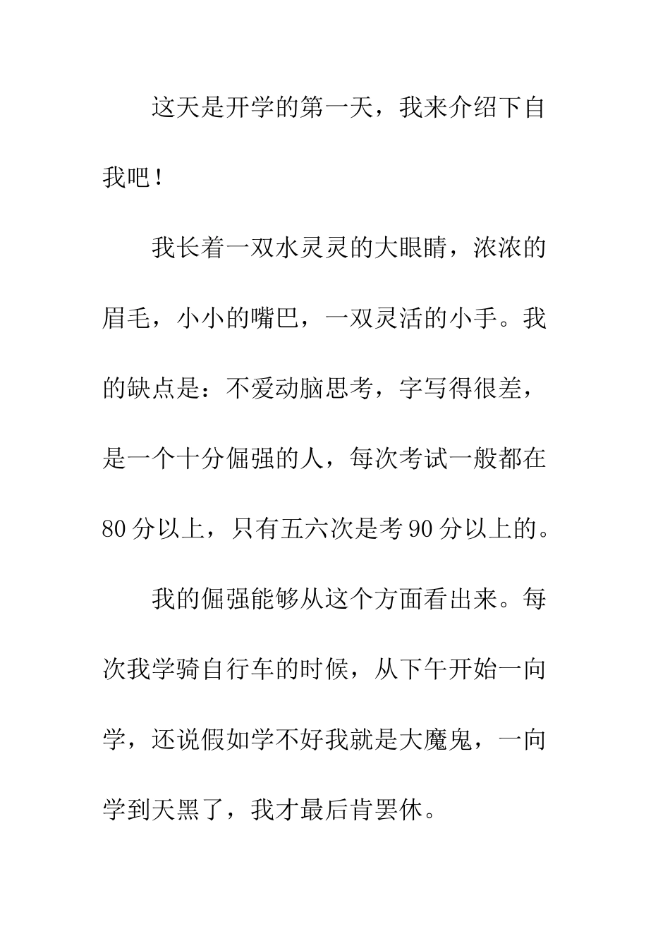 20XX最新入学自我介绍精选_第2页