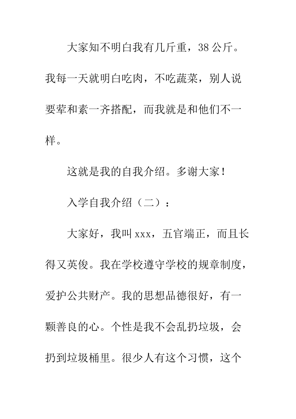 20XX最新入学自我介绍精选_第3页