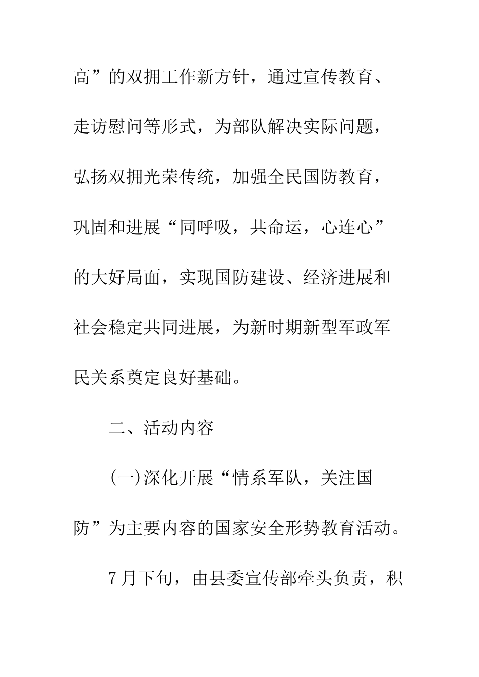 20XX最新八一建军节双拥活动方案_第2页