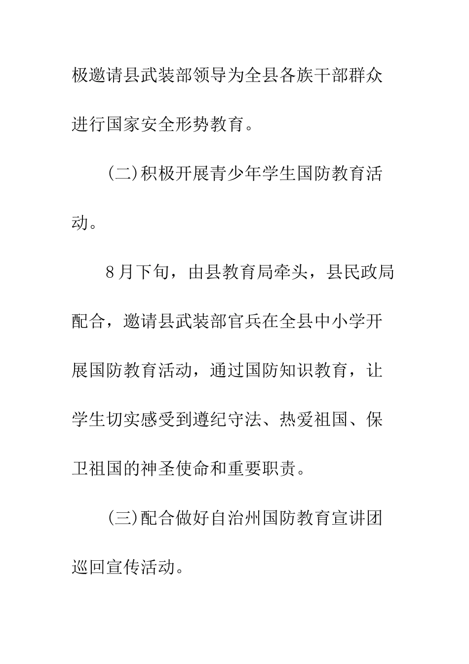 20XX最新八一建军节双拥活动方案_第3页