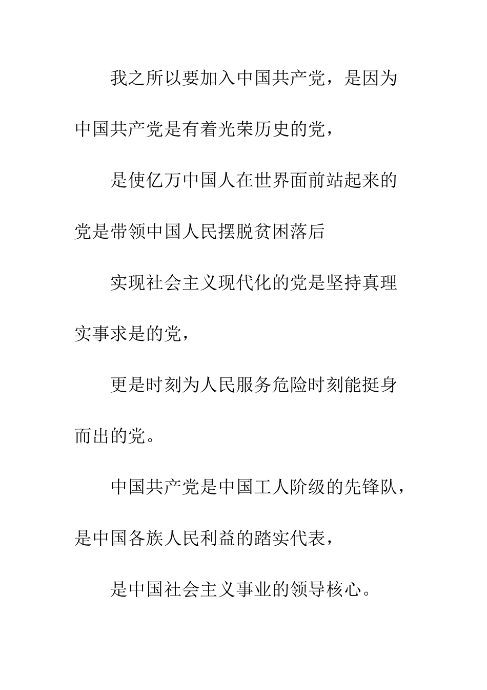 20XX最新入党申请书分享_第2页