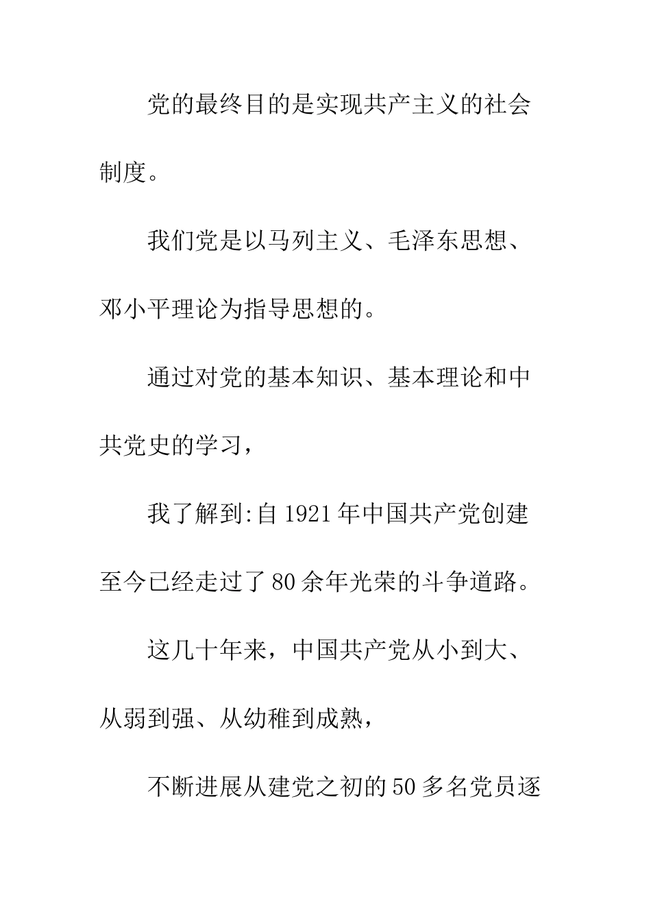 20XX最新入党申请书分享_第3页