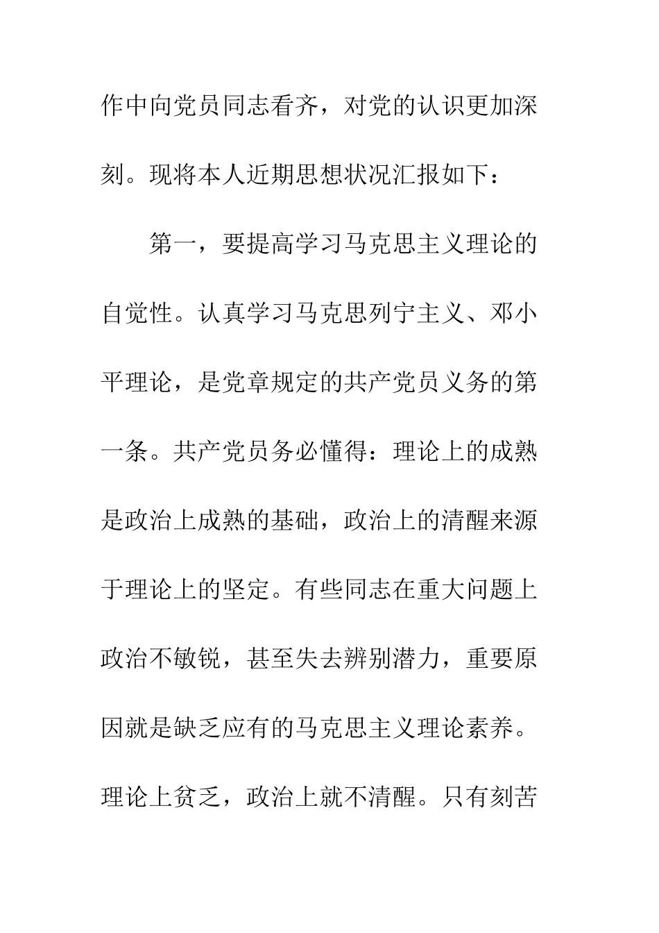 20XX最新入党积极分子个人总结模板_第2页