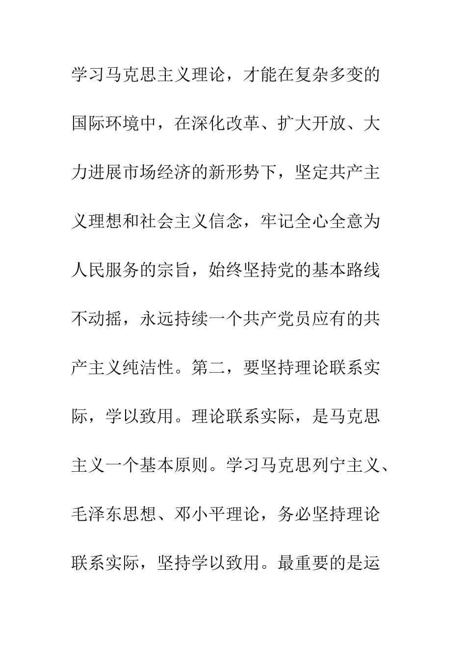 20XX最新入党积极分子个人总结模板_第3页