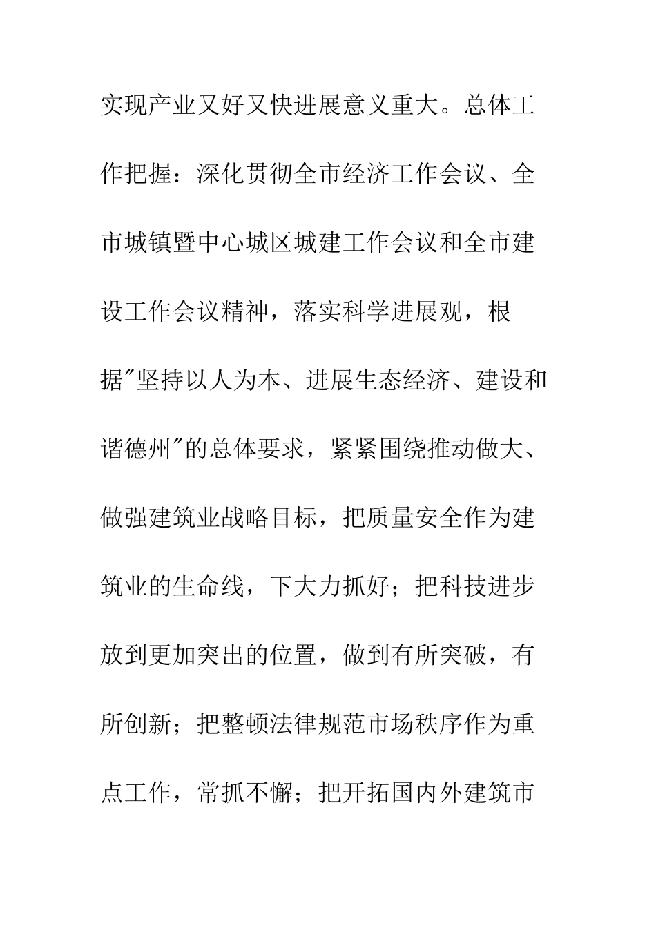 20XX最新全市建筑业工作要点计划大全_第2页