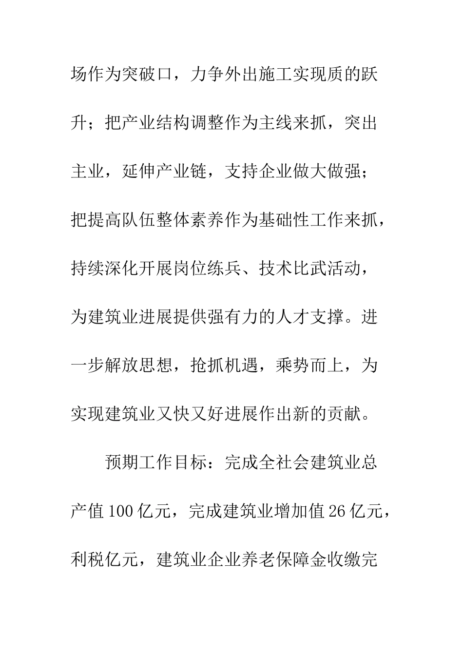 20XX最新全市建筑业工作要点计划大全_第3页