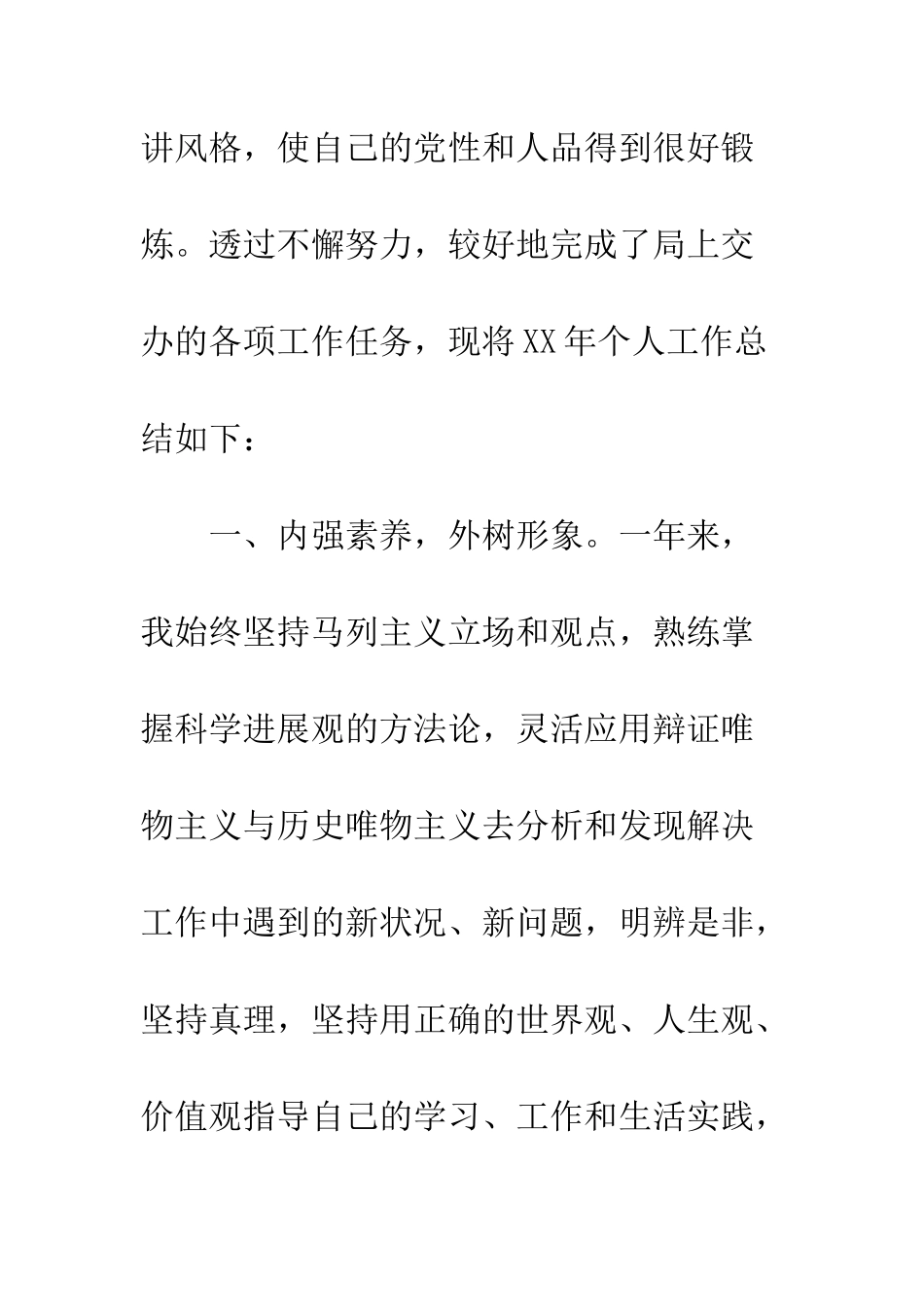 20XX最新公务员个人工作总结精选_第3页