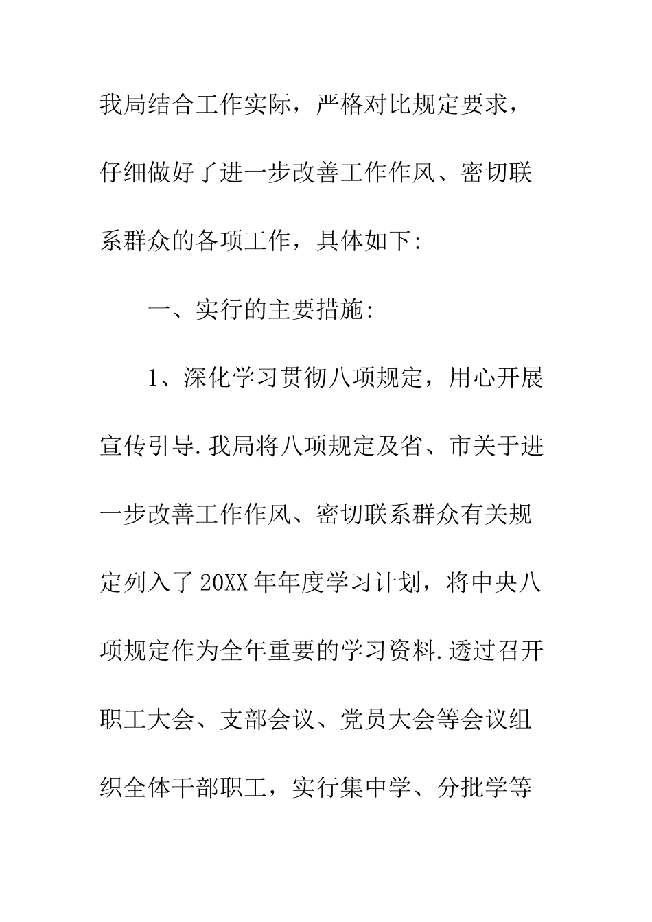 20XX最新八项规定执行情况汇报_第2页