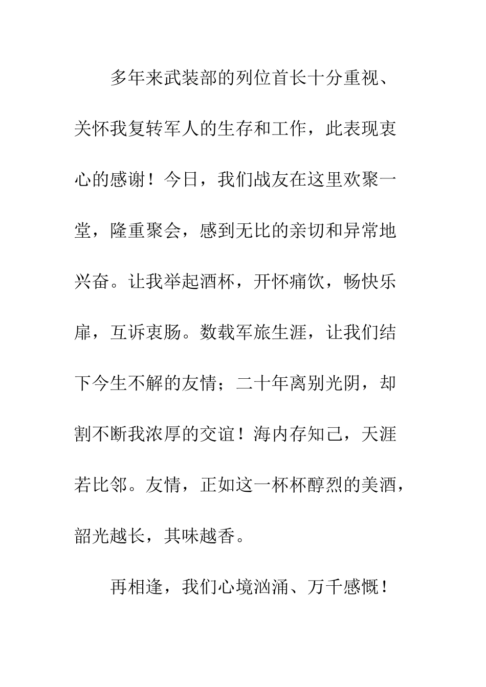 20XX最新八一建军节演讲稿4篇_第2页