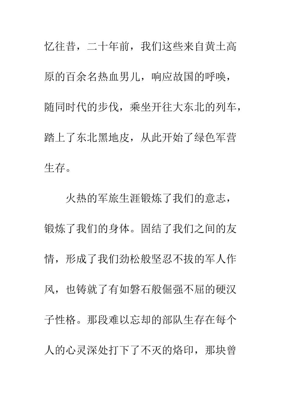 20XX最新八一建军节演讲稿4篇_第3页