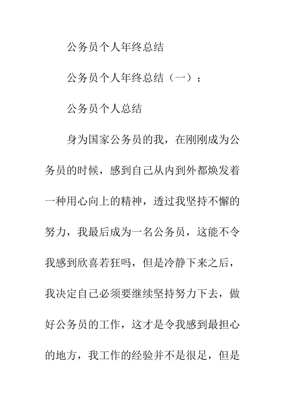 20XX最新公务员个人年终总结模板_第2页