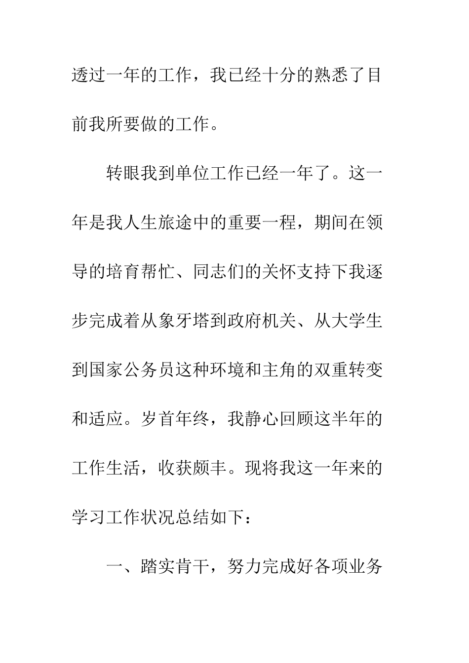 20XX最新公务员个人年终总结模板_第3页