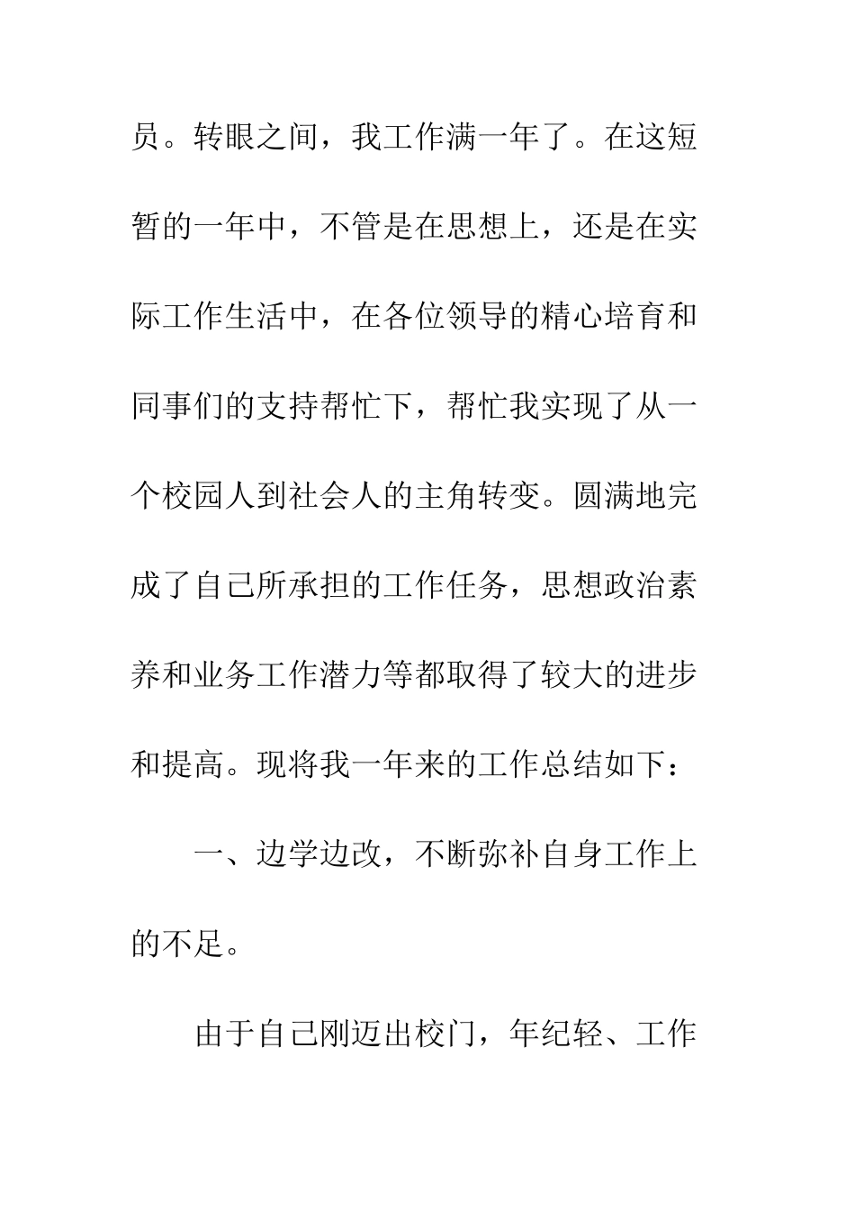 20XX最新公务员转正工作总结_第2页