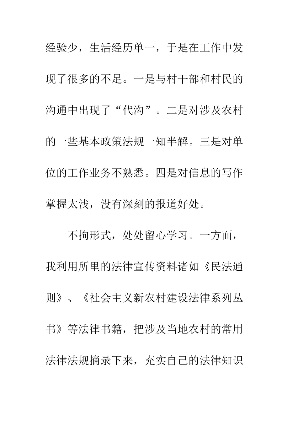 20XX最新公务员转正工作总结_第3页