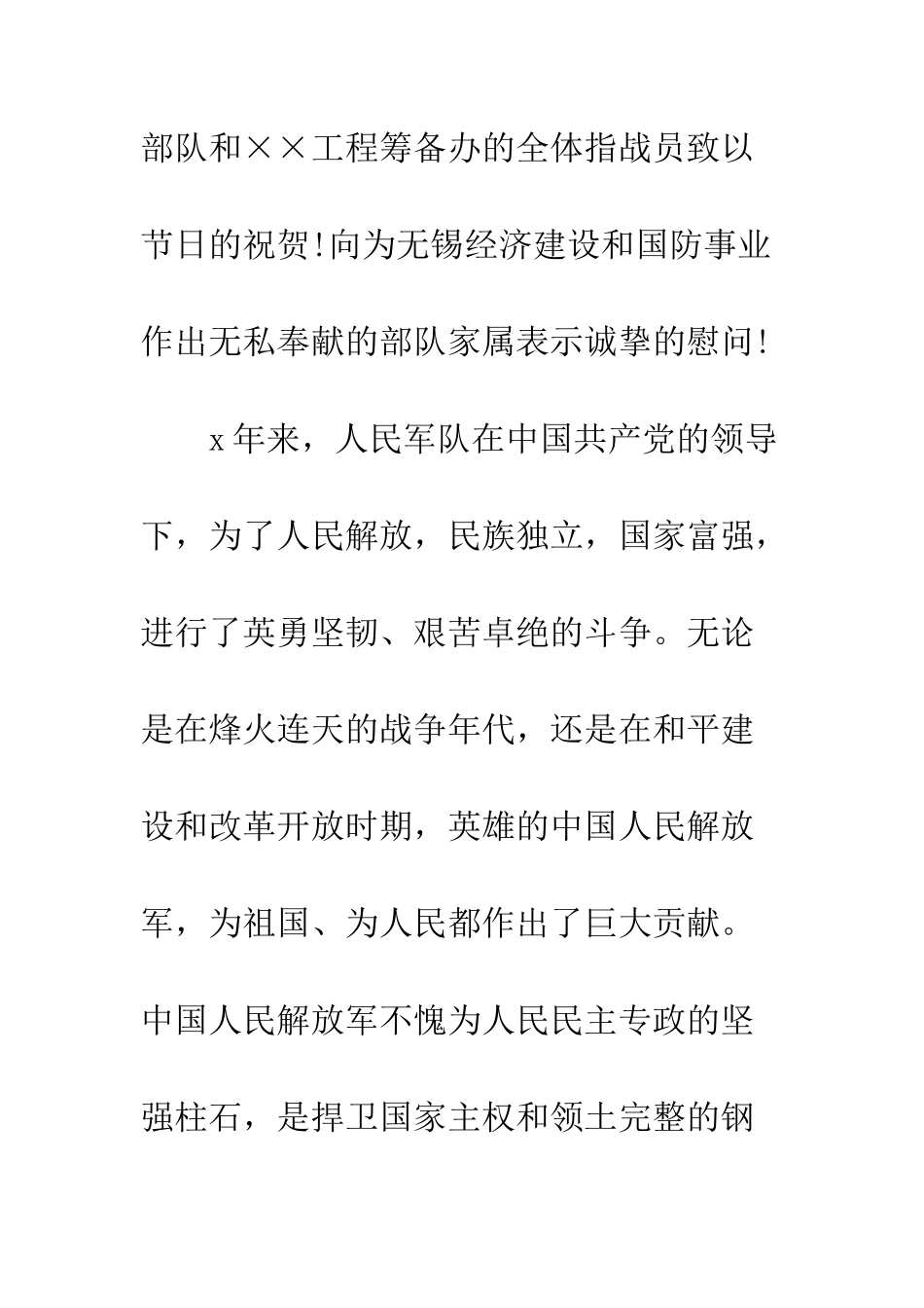 20XX最新八一建军节演讲稿12篇_第2页