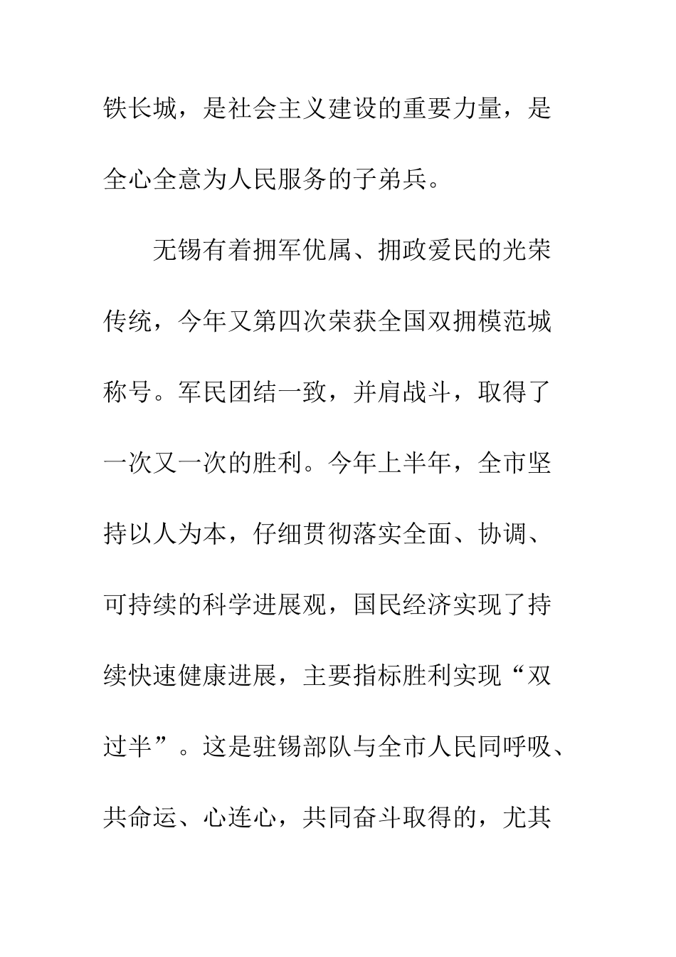 20XX最新八一建军节演讲稿12篇_第3页