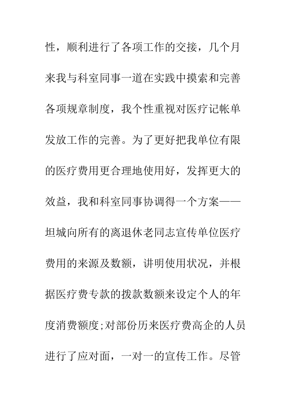 20XX最新公务员试用期工作总结大全_第3页