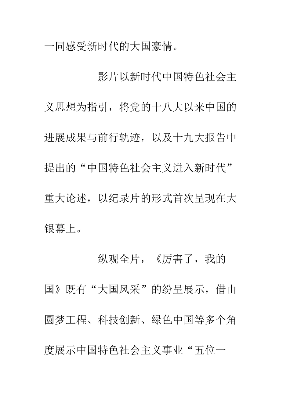 20XX最新公务员厉害了我的国观后感大全_第2页