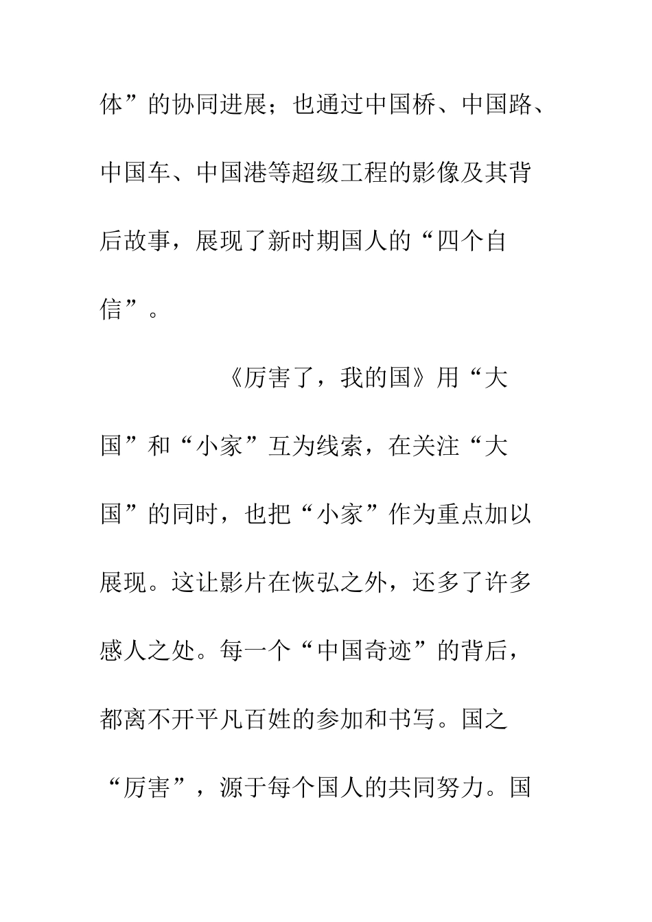 20XX最新公务员厉害了我的国观后感大全_第3页
