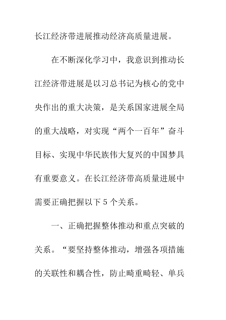 20XX最新关于《为了一江清水浩荡东流》学习心得体会_第2页