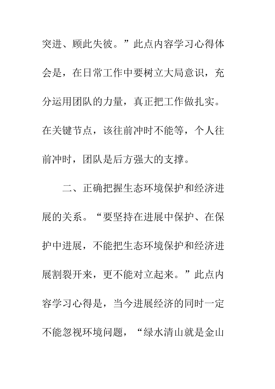 20XX最新关于《为了一江清水浩荡东流》学习心得体会_第3页