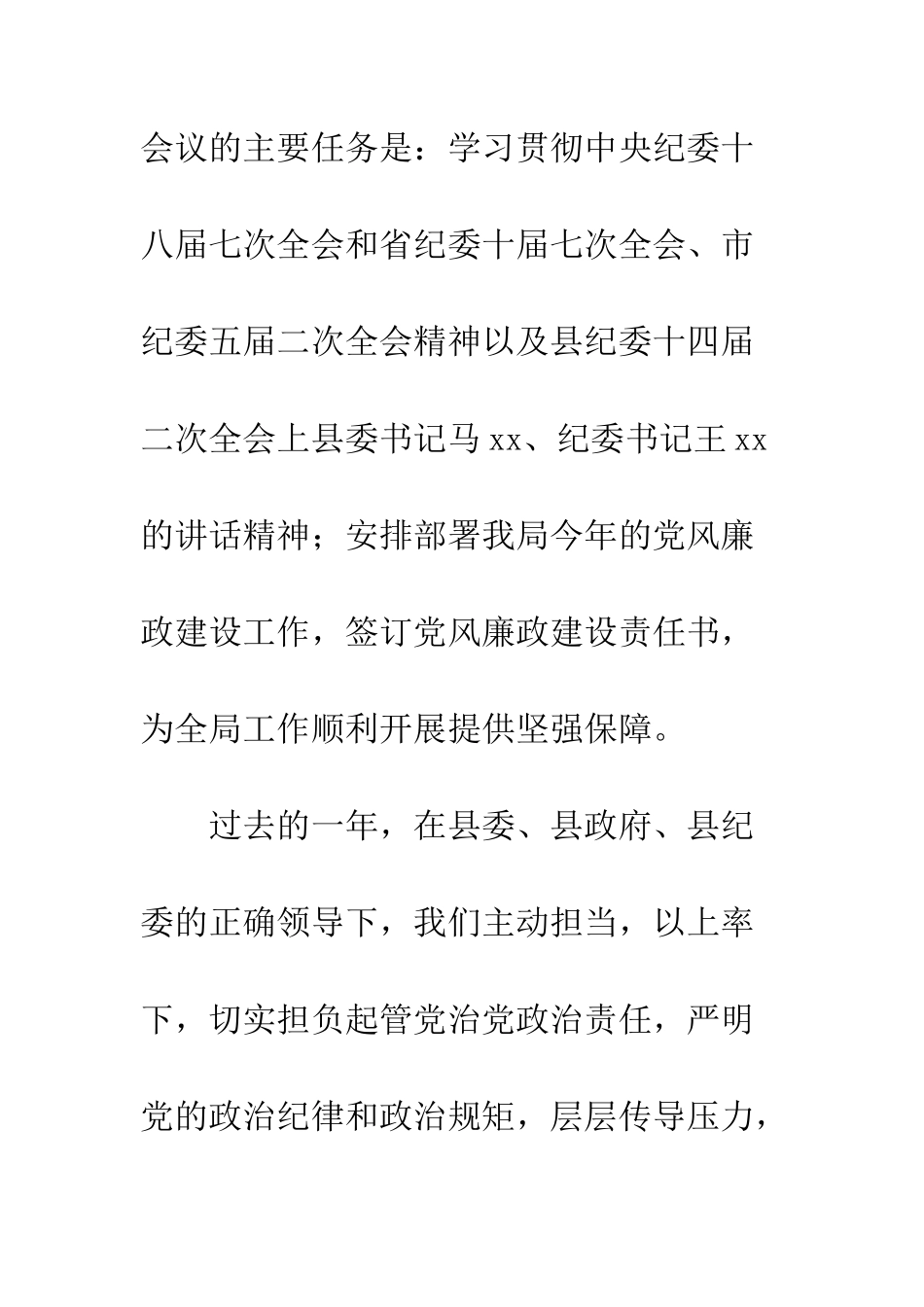 20XX最新公安局党风廉政讲话模板大全精选_第2页