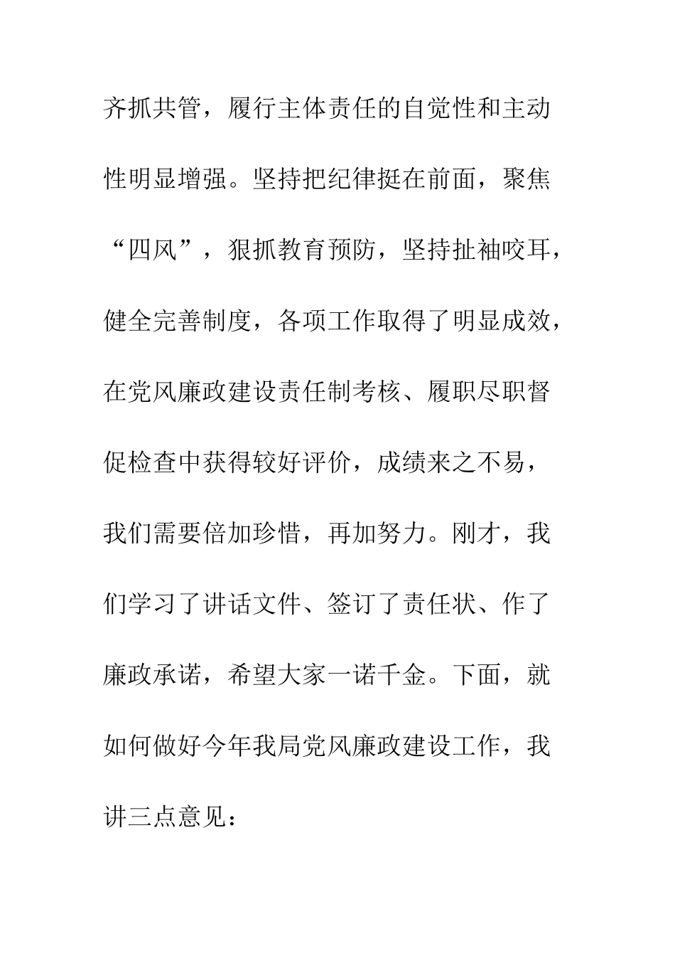 20XX最新公安局党风廉政讲话模板大全精选_第3页