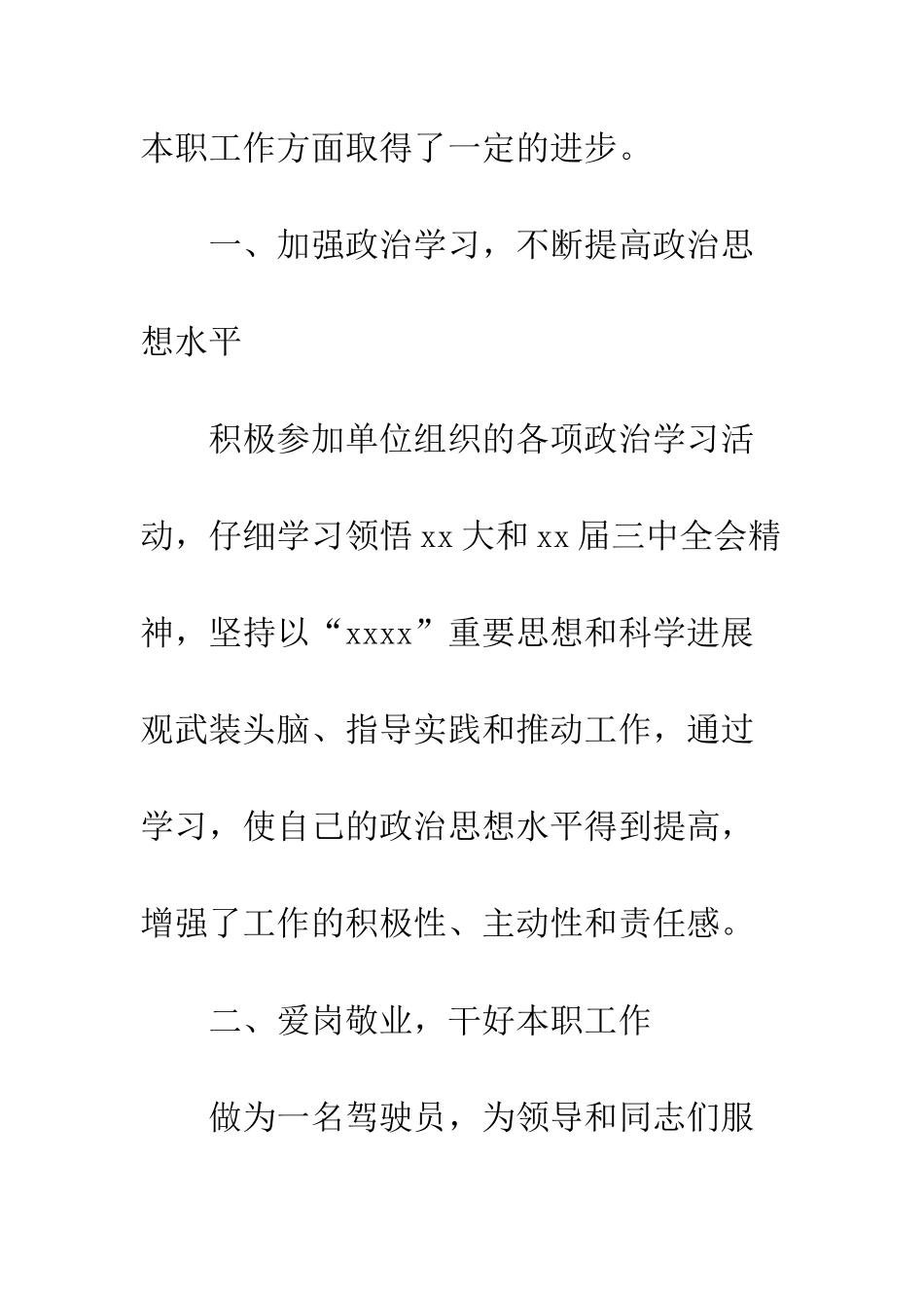 20XX最新公司个人年度工作总结报告精选_第2页