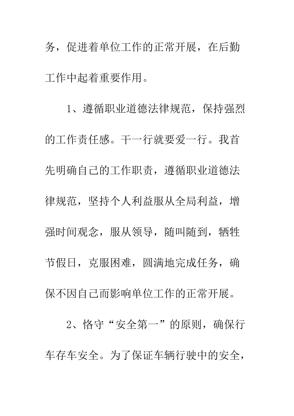 20XX最新公司个人年度工作总结报告精选_第3页