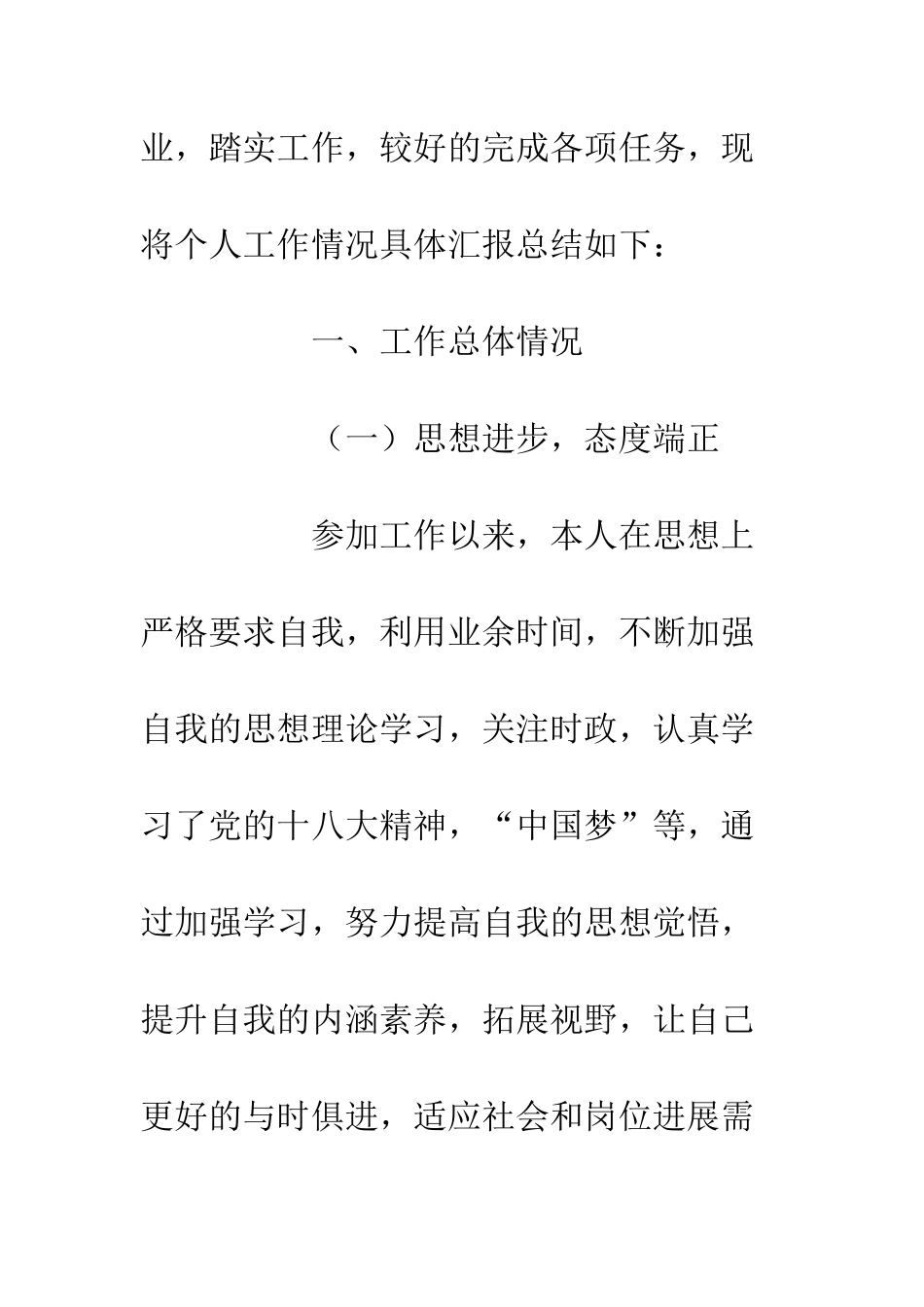 20XX最新公司人员个人工作总结_第2页
