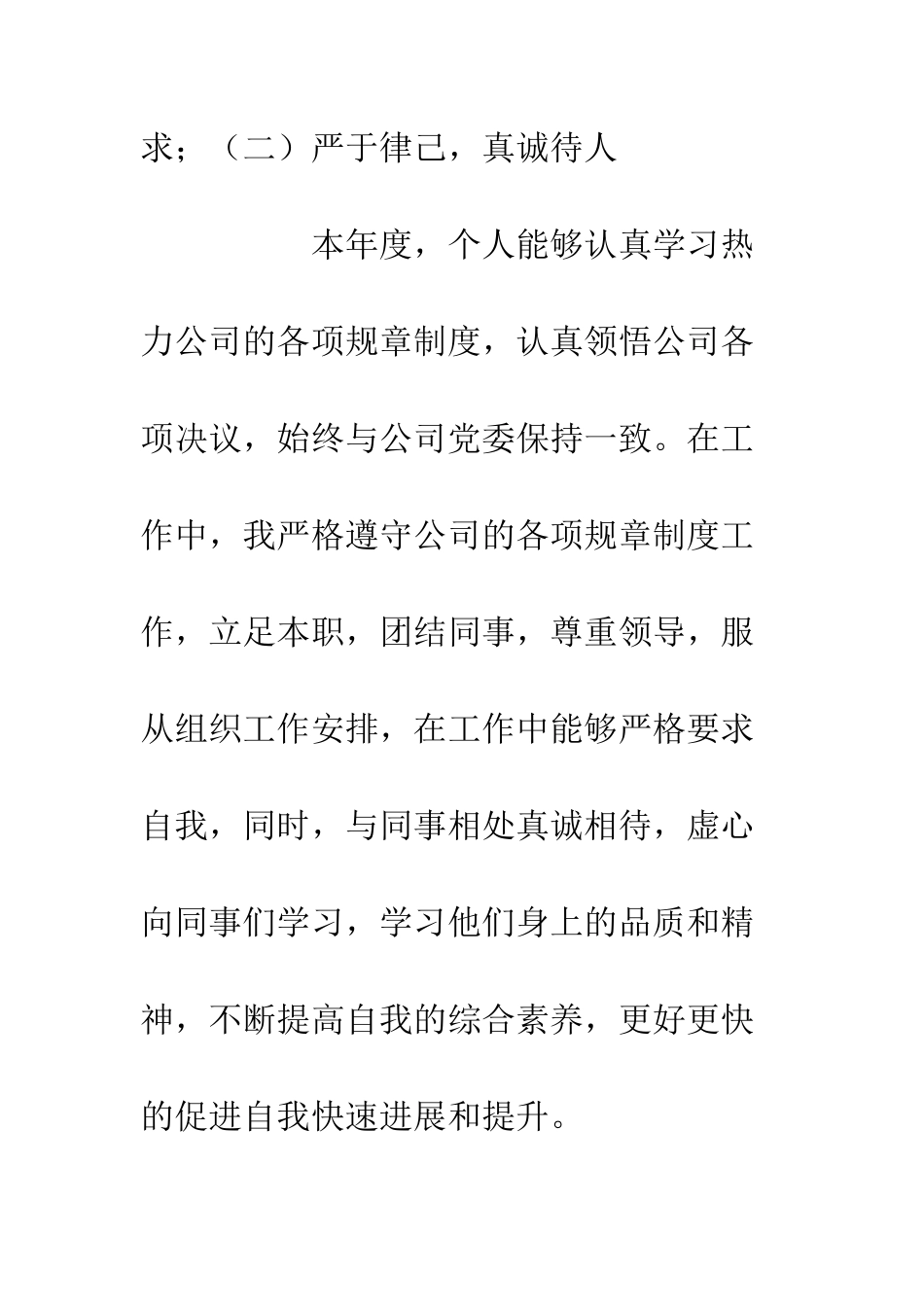 20XX最新公司人员个人工作总结_第3页