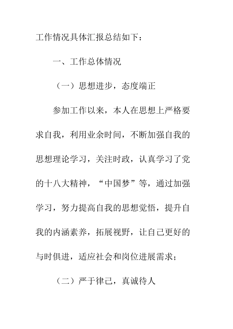 20XX最新公司人员个人工作总结(10篇)_第2页