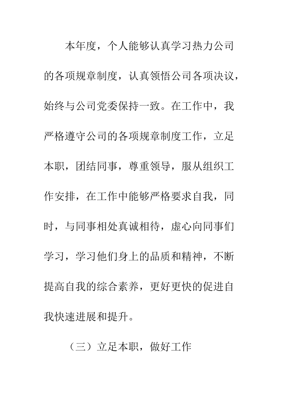 20XX最新公司人员个人工作总结(10篇)_第3页