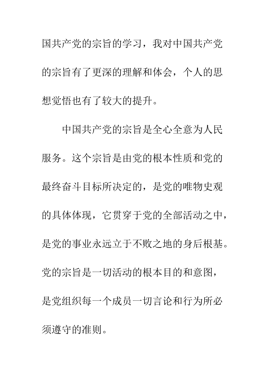 20XX最新关于党的宗旨教育学习心得体会_第2页
