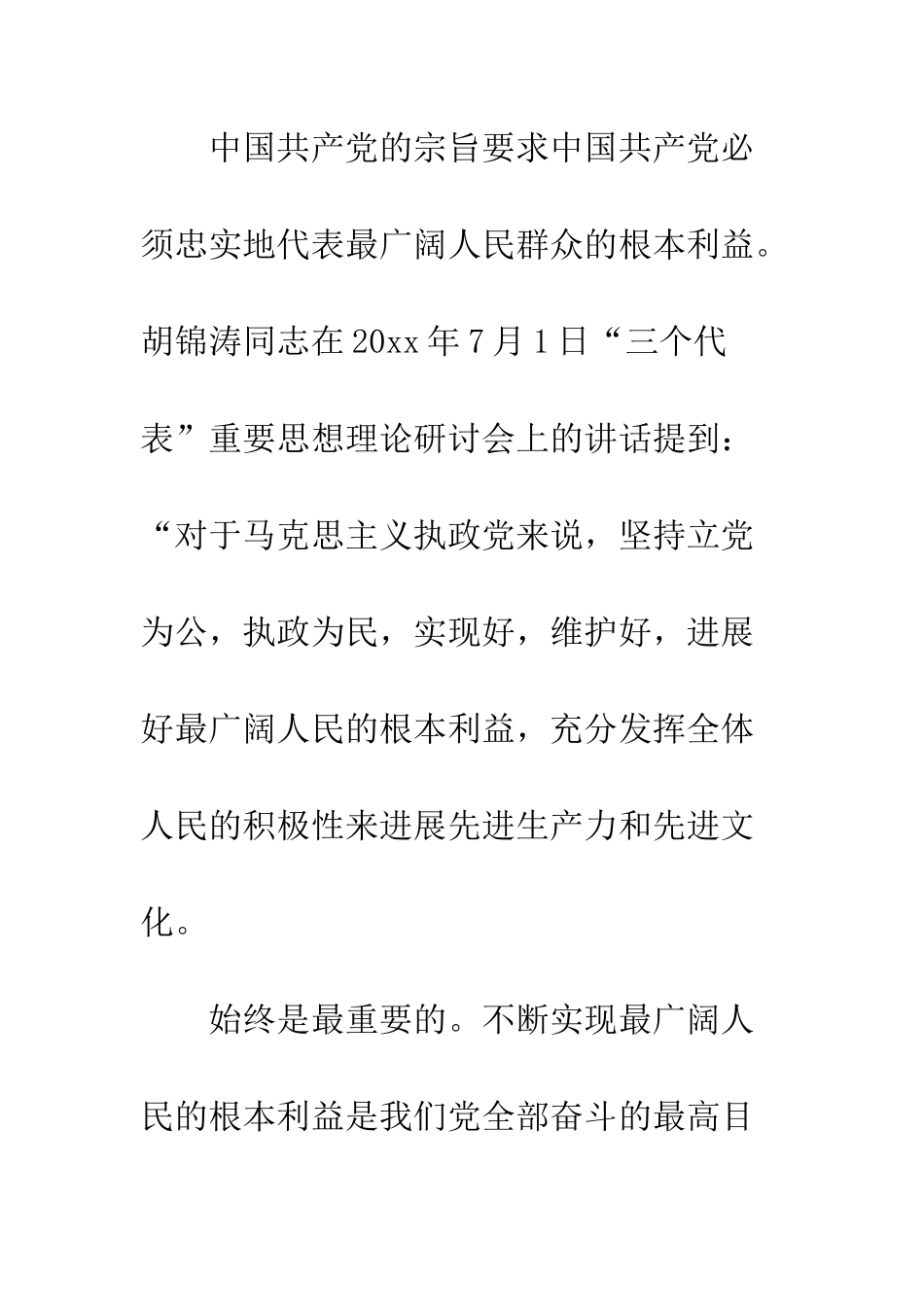 20XX最新关于党的宗旨教育学习心得体会_第3页