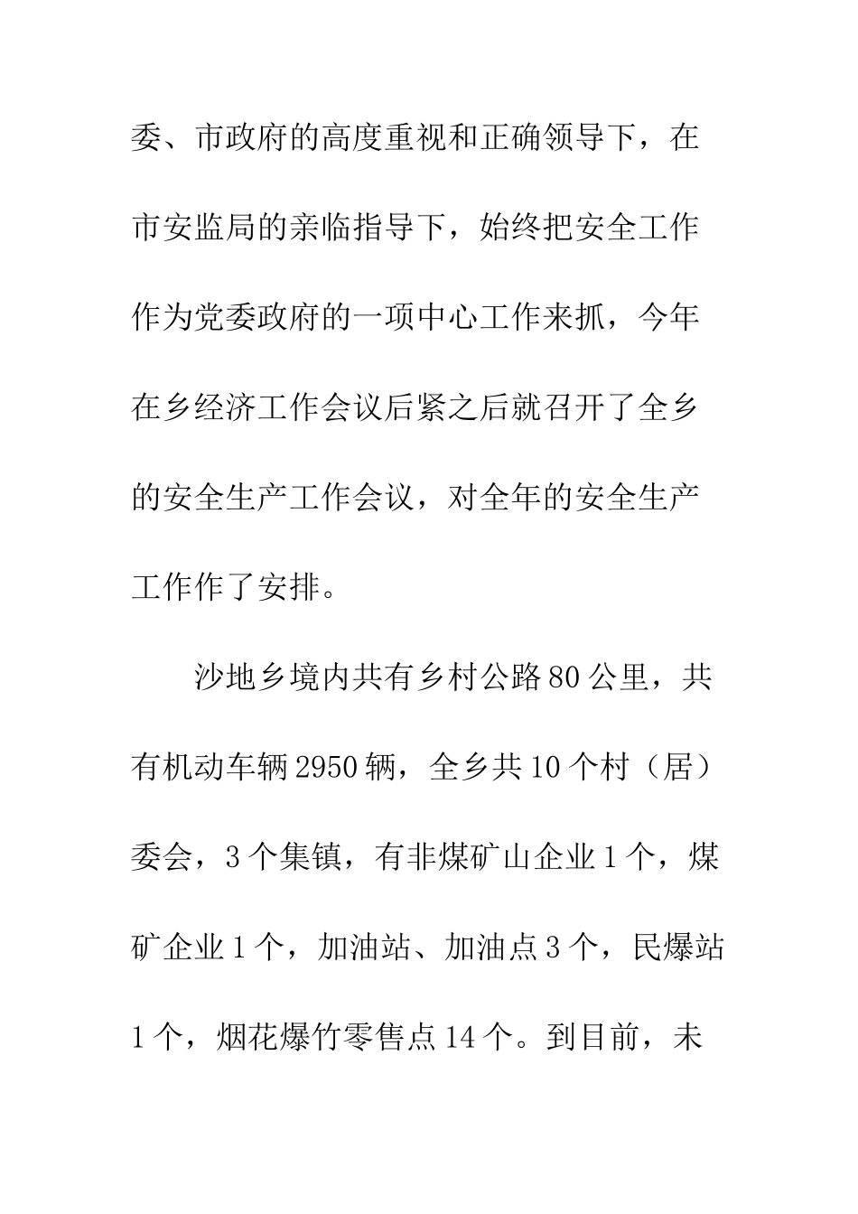 20XX最新关于安全生产汇报材料模板_第2页