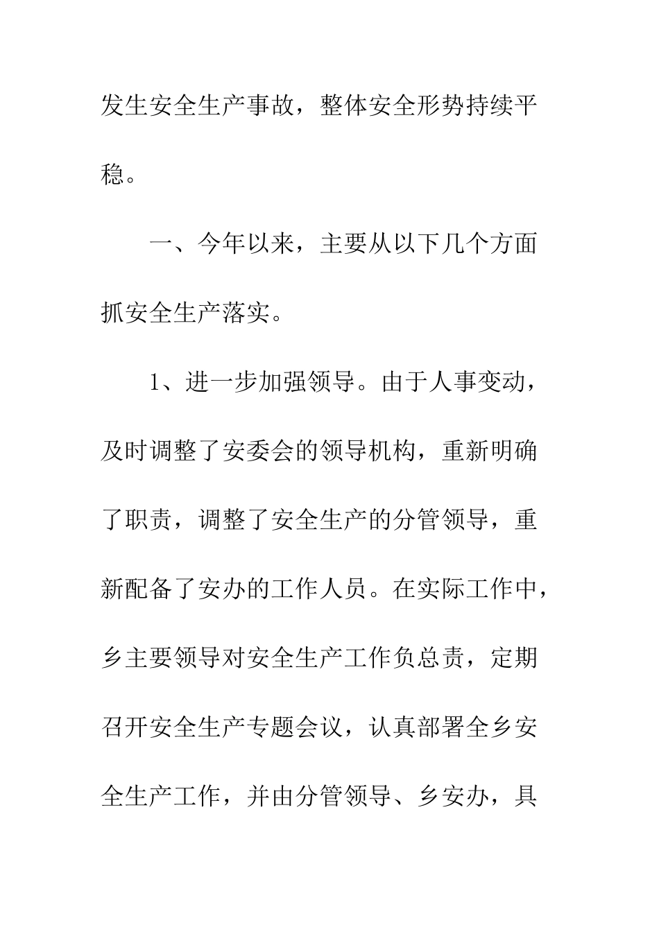 20XX最新关于安全生产汇报材料模板_第3页
