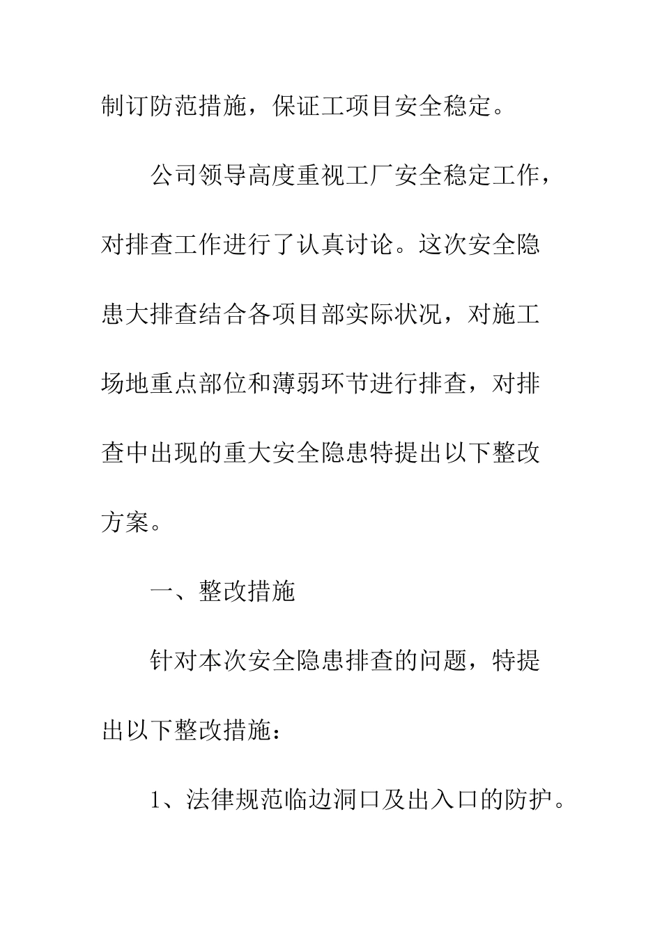 20XX最新关于安全隐患整改方案模板_第2页