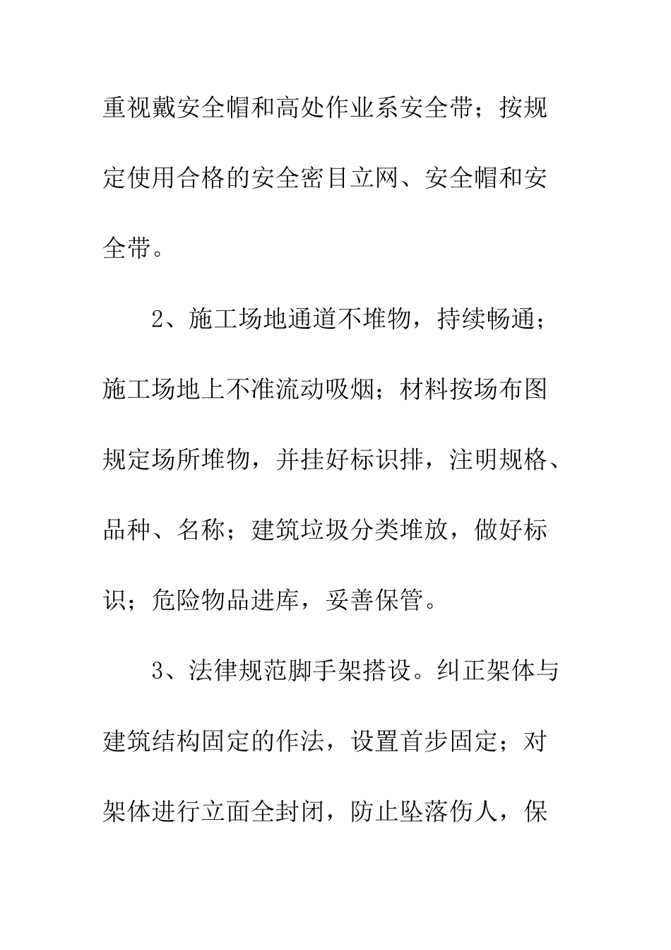 20XX最新关于安全隐患整改方案模板_第3页