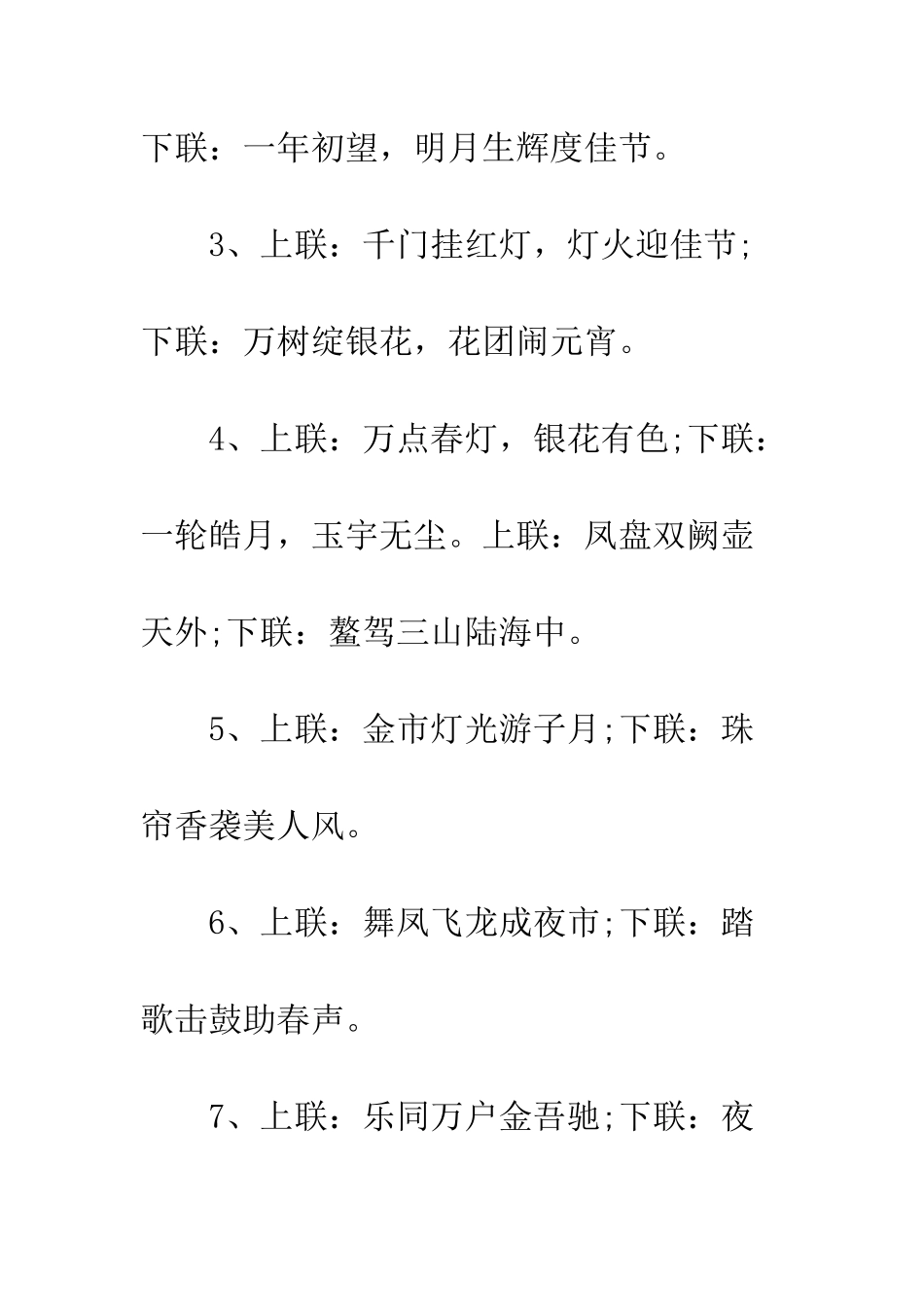 20XX最新关于元宵的对联大全_第2页