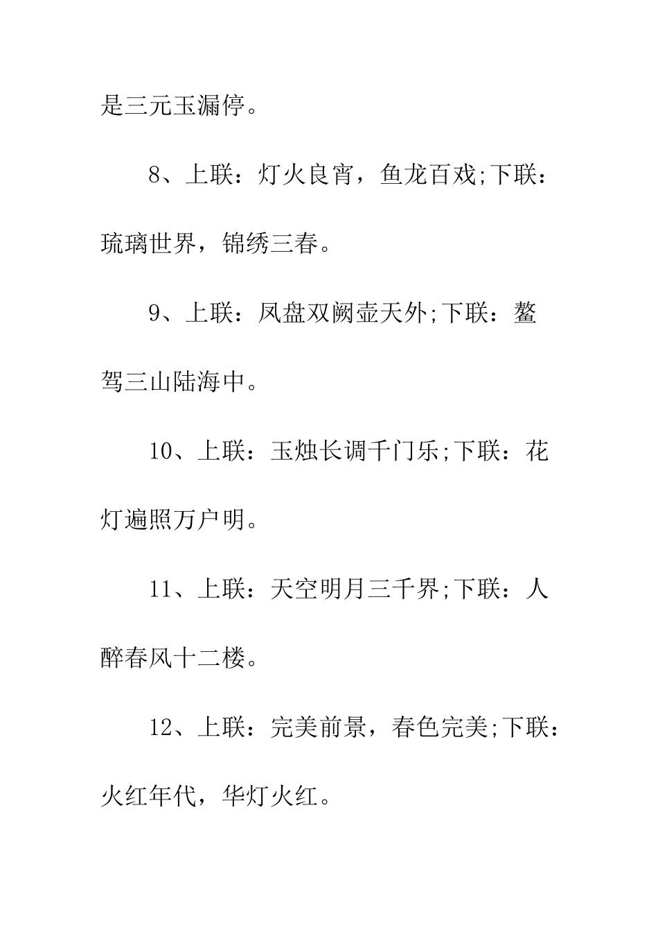 20XX最新关于元宵的对联大全_第3页