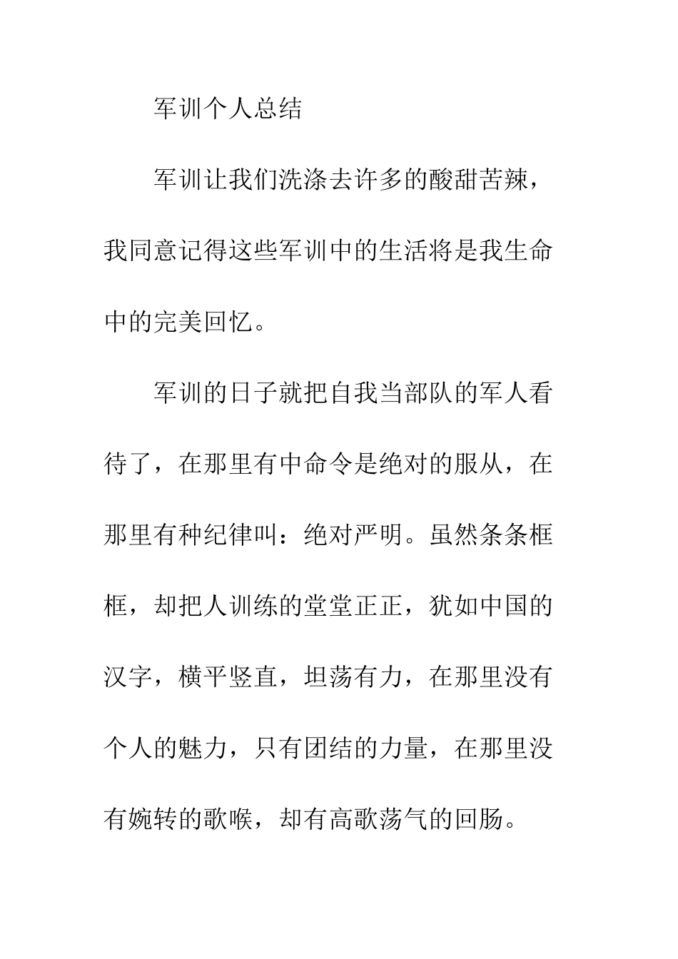 20XX最新军训个人总结_第2页